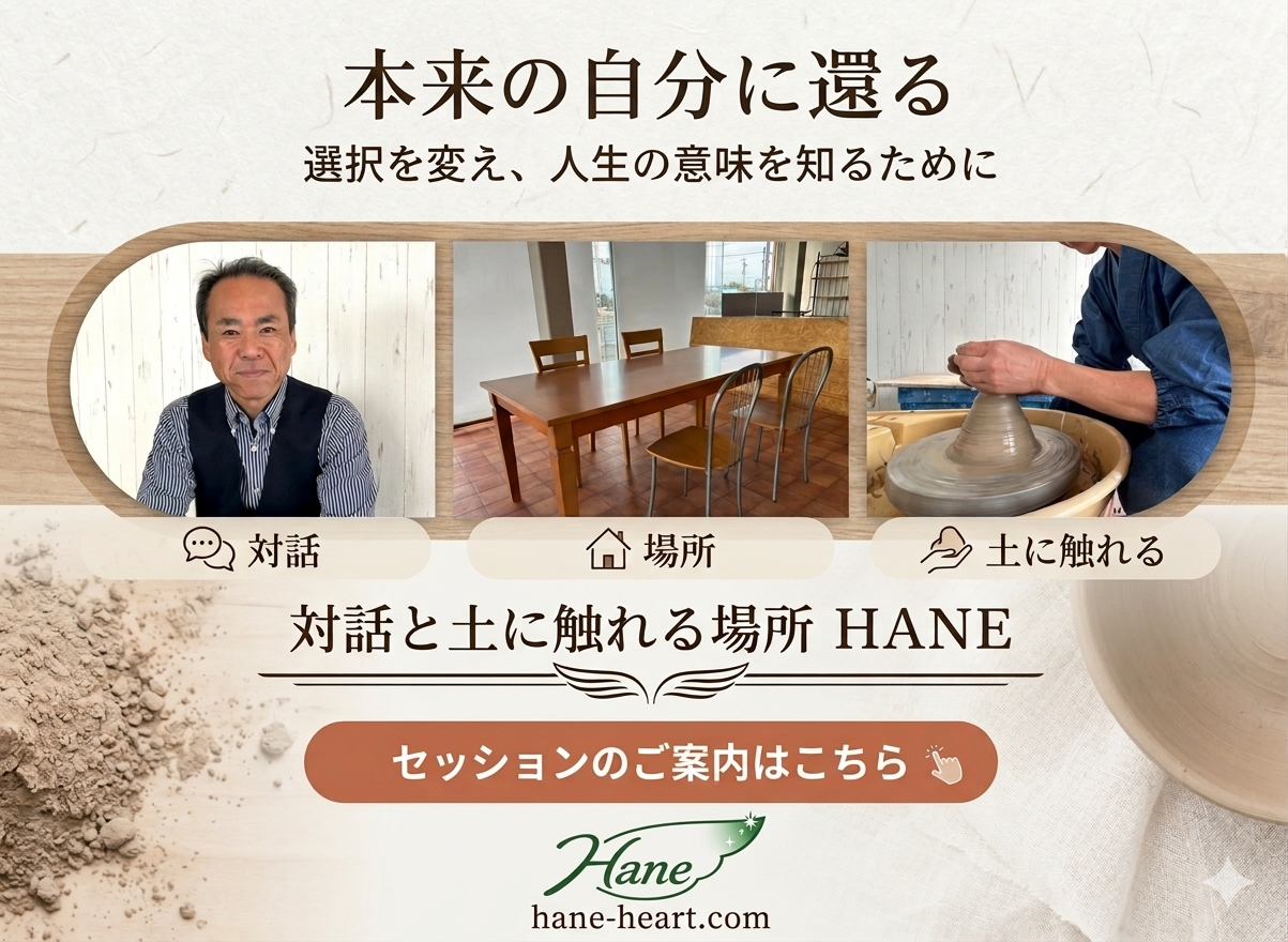 対話と土に触れる場所 HANE